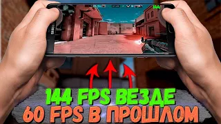 144 FPS НА ЛЮБОМ УСТРОЙСТВЕ В STANDOFF 2🔥КАК СДЕЛАТЬ 144 FPS НА АНДРОЙД?!😱