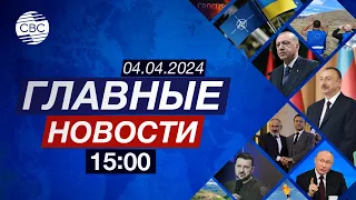 Турция жёстко предупредила Армению | Генпрокуроры стран Каспия в Баку | В НАТО обсудили Украину