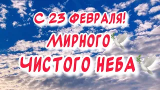 Красивое Поздравление С 23 ФЕВРАЛЯ! С ДНЕМ ЗАЩИТНИКА ОТЕЧЕСТВА! Видео Открытка с 23 Февраля Мужчинам