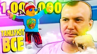 ТЫ ЕЩЕ КТО? Когда у тебя 1 000 000 Подписчиков!