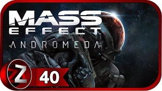 Mass Effect: Andromeda Прохождение на русском #40 - Доступ в Айю [FullHD|PC]