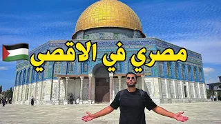 مصري في فلسطين القدس| وقت طوفان الأقصى