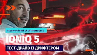 Hyundai IONIQ 5: КОНКУРЕНТИ? НІ, НЕ ЧУВ! | Autogeek