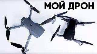 Мой DJI Mavic Air и почему выбрал его. Школа дронов