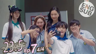 [Eng Sub] 23.5 องศาที่โลกเอียง | EP.7 [4/4]