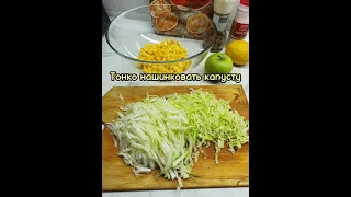 Постный салат из пекинской и кукурузы