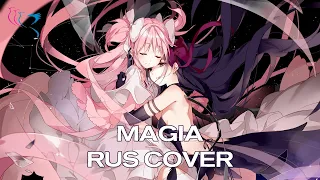 【RUS COVER】Mahou Shoujo Madoka★Magica ED - Magia (Магия)