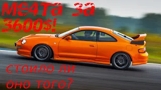 Мечта за 3600$!!! Стоило ли оно того? Toyota Celica  2023 год осень, обзор приобретённого авто