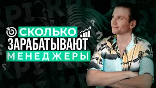 KPI. Из чего состоит заработная плата менеджера по продажам онлайн-школы и сколько они зарабатывают