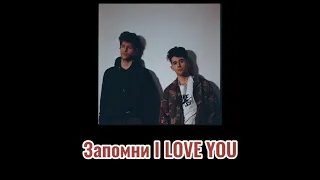 Запомни I love you - Rauf&Faik Karaoke|2020|