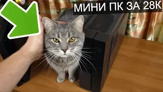 Игровой МИНИ ПК размером с кота за 28К / Тест и обзор