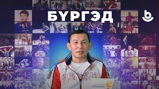 Бүргэд. Батожаргал Банзаракцаев