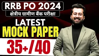 🔥 Latest Mock Paper for IBPS RRB PO 2024 | Quant for Bank Exams by Aashish Arora