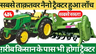 सबसे ताक़तवर मिनी ट्रैक्टर, सभी मशीनों का ट्रायल ||John Deere 3036 EN || 30-35 HP Mini Tractor