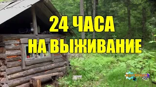 ЛОСЬ НАКАЗАЛ ОХОТНИКА | 24 ЧАСА НА ВЫЖИВАНИЕ | ВЫЖИТЬ ВМЕСТЕ