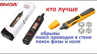 #GVDA Voltage Tester GD110A против легенды Tester 6885-48NS Кто победит и завоюет звание лучший