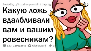 Какую ЛОЖЬ впаривали вашему ПОКОЛЕНИЮ?