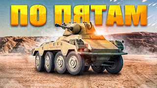 Sd.Kfz.234/2 Puma ПО ПЯТАМ в War Thunder