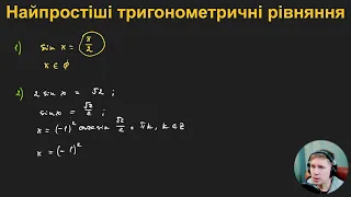 10А2.12. Найпростіші тригонометричні рівняння