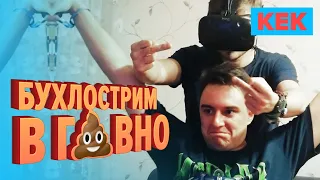 🔞 Бухлострим в говно / Уэс и Флинн на! StopGame.ru