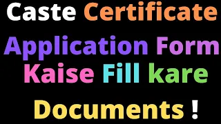 SC ST OBC Caste Certificate Apply Online in Hindi | How to Apply For New Caste Certificate in 2021