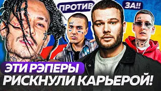 РЭПЕРЫ про УКРАИНУ / КТО РИСКНУЛ КАРЬЕРОЙ? / Макс Корж - Свой дом, Morgenshtern - 12 и др.