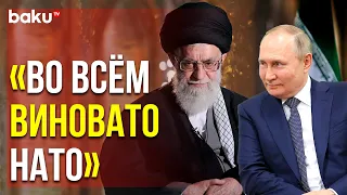 Владимир Путин Встретился с Духовным Лидером Ирана Аятоллой Али Хаменеи | Baku TV | RU