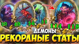 ДЕМОНЫ 1 НА МИЛЛИОН | ЗОЛОТЫЕ ДЕМОНЫ - ОГРОМНЫЕ СТАТЫ | Поля Сражений Hearthstone Battlegrounds