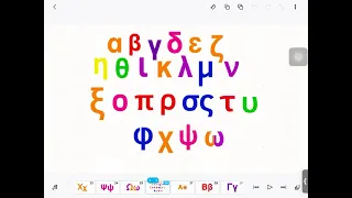 Greek Alphabet Song TVOKids Version (Erasmian Pronunciation)