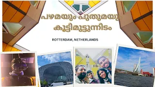 Discover Rotterdam | Netherlands | Wish With Rêveurs | Malayalam