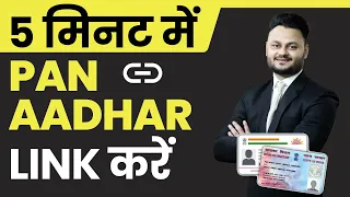 Link Aadhar with PAN in 5 minute | aadhar link with pan card in 2023 ft @skillvivekawasthi