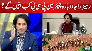 Ramiz Raja Dobara Chairman PCB Kab Banege | Ramiz Raja Analysis | Cricket Mastiyan