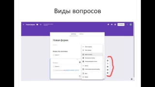 Google Формы: возможности применения в учебном процессе