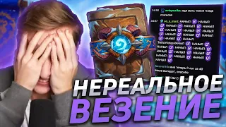 😱 МОЙ ЧАТ ЗАКОЛДОВАЛ МОИ ПАКИ! | Открытие паков | Hearthstone - Разделенные Альтераком