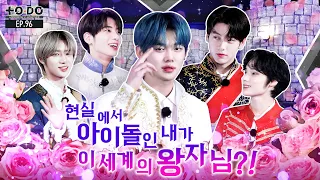 TO DO X TXT - EP.96 Idol In The Real World, A Prince In This World?!