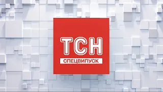 Спецвипуск ТСН 12:00 за 26 вересня 2020 року