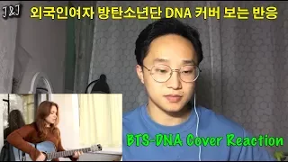 방탄소년단 BTS - DNA 커버 보는 반응! [BTS - DNA rus cover reaction]