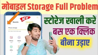 Mobile ka Storage Full Ho Gaya hai Kya kare | Storage Full Problem Solve | Fix Storage Full Problem