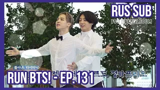 [RUS SUB] [РУС САБ] Run BTS! - EP.131