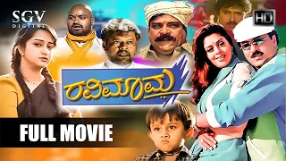 Ravimama – ರವಿಮಾಮ | Kannada Full HD Movie | Ravichandran, Nagma, Hema, Doddanna | S Narayan