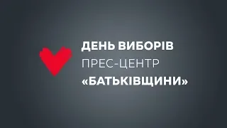 Прес-конференція Юлії Тимошенко за результатами виборів до Верховної Ради 21.07.2019