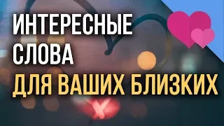 💕Красивые Поздравления С Днем Святого Валентина💕 - Поздравление С Днем Святого Валентина!