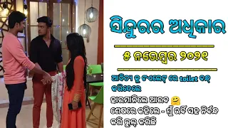 Sindura Ra Adhikara Odia Serial | 5 November 2021 | mitha Katha youtube Chennal