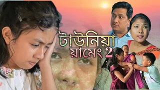 টাউনিয়া য়ামেং || EP 2 || TOWNIYA YAMENG || MISING SHORT MOVIE || TANVI PATIR AND BOXER DOLEY