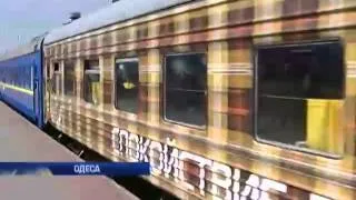 Львовский "Поезд дружбы" прибыл в Одессу