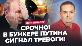 ТЕРМІНОВО! ATACMS знищать НПЗ Росії? Скоро Китай ЗРОБИТЬ ВИБІР! На кого ЧЕКАЄ Гаага? | ЦВІ ЗІЛЬБЕР