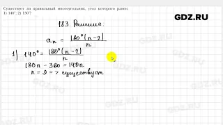 № 183 - Геометрия 9 класс Мерзляк