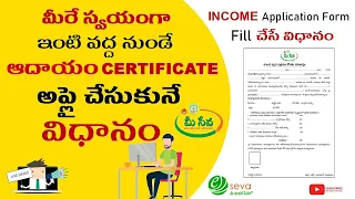 How to get Income Certificate (2020) || How to fill application form