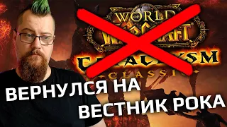 Beta Cataclysm'а полностью сломана, по этому я возвращаюсь на...