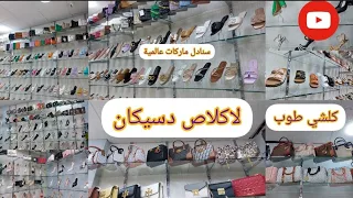 صولد خطير ديال لهبال هميزات عند Elegance صنادل وصيكان للمناسبات بالي قبل ميسالي